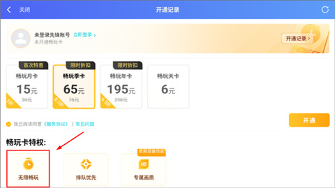 和平精英云游戏官方版
