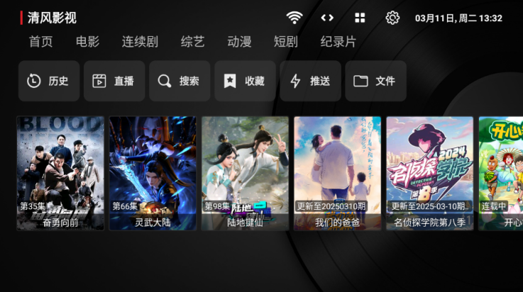 清风TV电视版