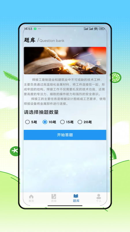 焊工宝