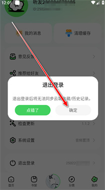 轻云听书的精简版