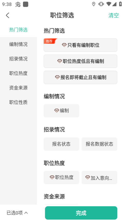 公考雷达正版