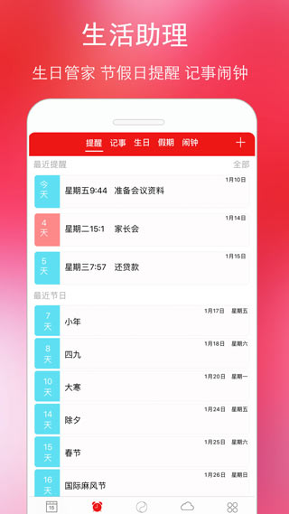 万年历黄历2024