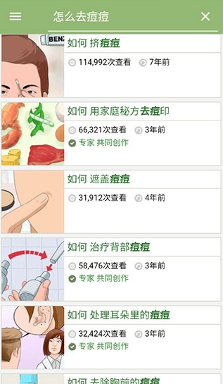 wikihow中文版