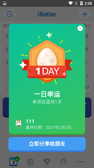 iBetter免费版