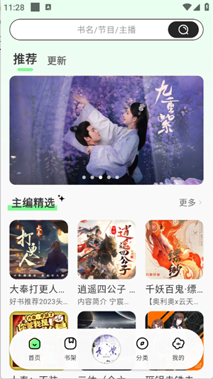 轻云听书的精简版