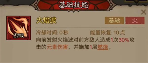 英雄没有闪现火球术炎爆流搭配攻略