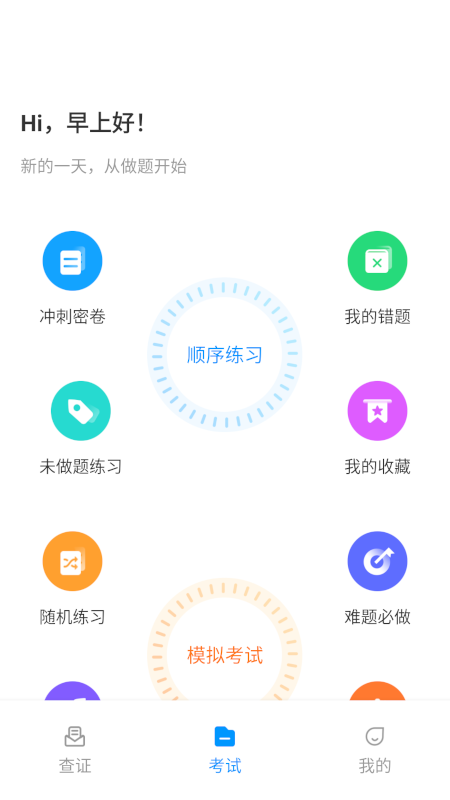 特种作业考试助手