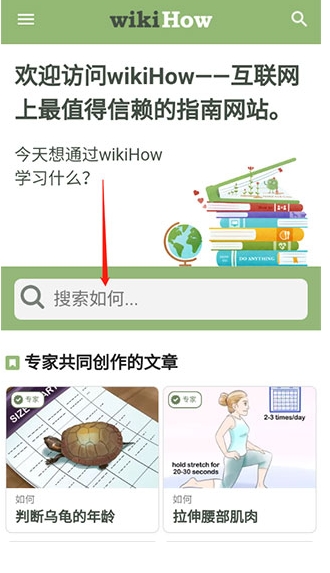 wikihow中文版