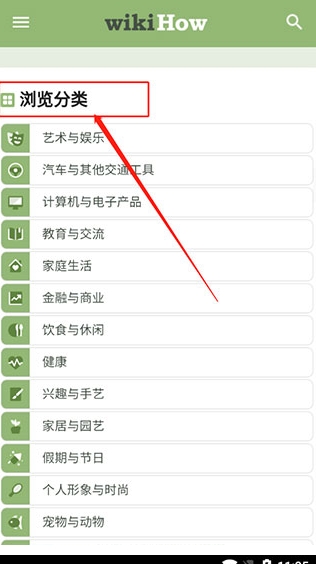 wikihow中文版