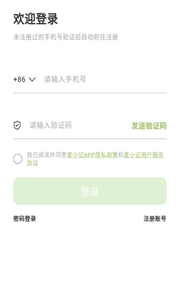 麦小记AI笔记