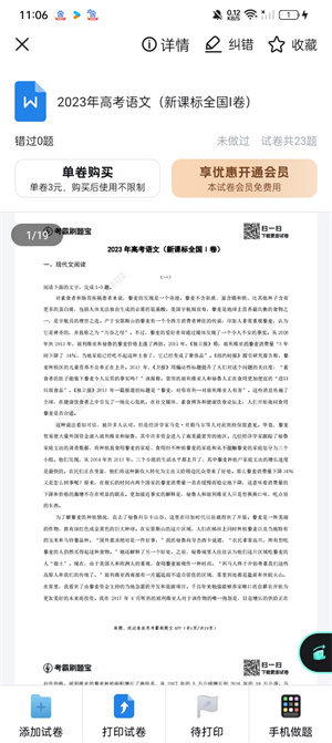 考霸刷题宝刷题