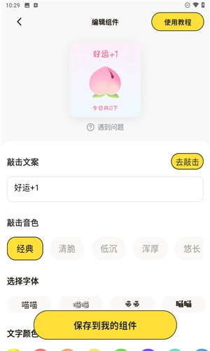 喵喵桌面小组件
