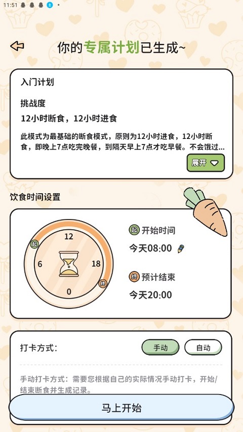 喵喵轻断食瘦身