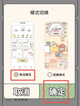 喵喵轻断食瘦身