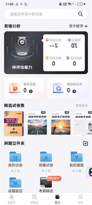 考霸刷题宝刷题
