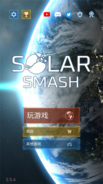 星球毁灭模拟器2.6.0