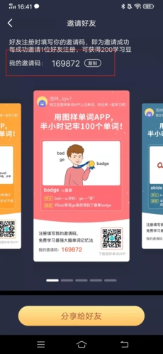 图样单词免费版