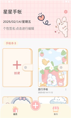 星星手账