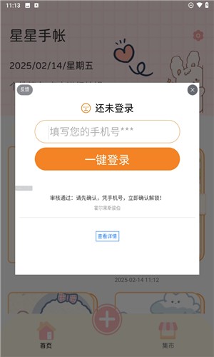 星星手账