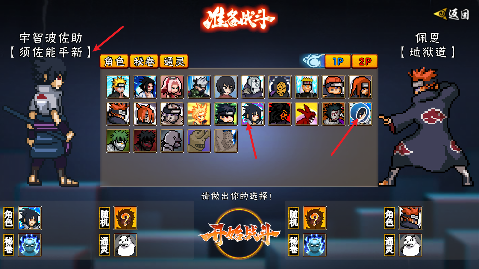 像素火影次世代秽土解班
