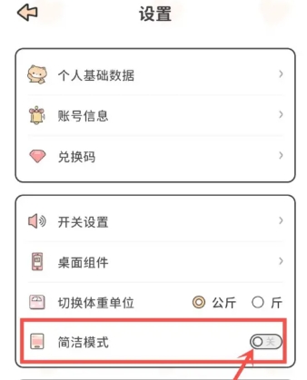 喵喵轻断食瘦身