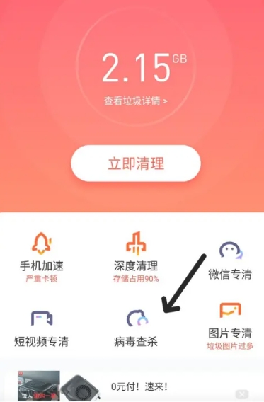 2345清理王免费版