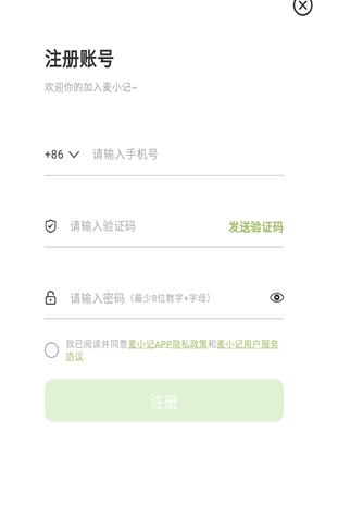 麦小记AI笔记