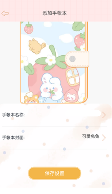 星星手账