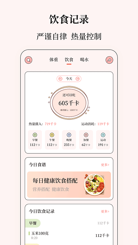 健康计算器免费版