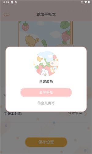 星星手账