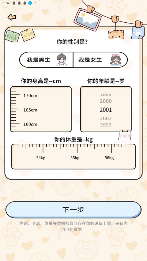 喵喵轻断食瘦身