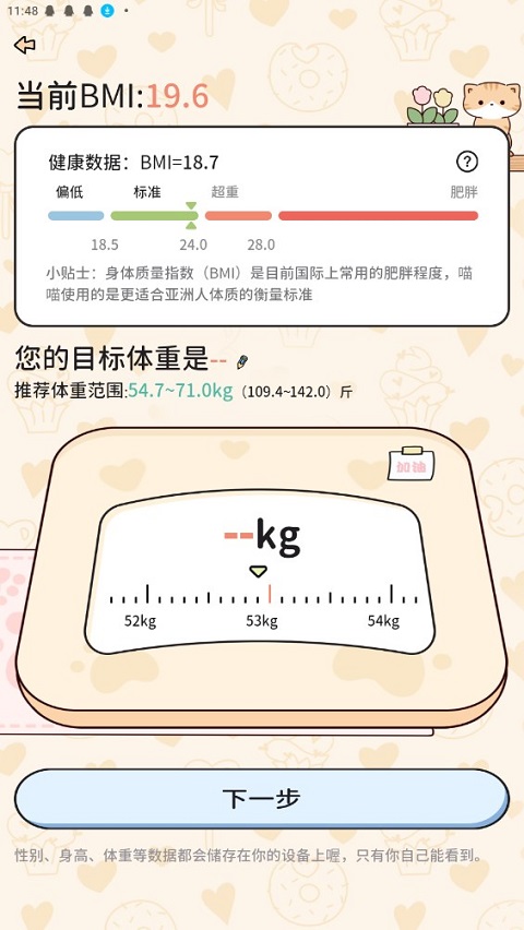 喵喵轻断食瘦身