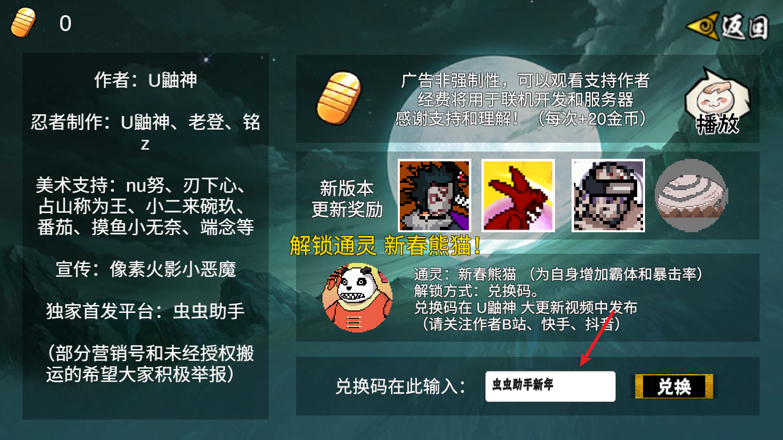 像素火影次世代秽土解班