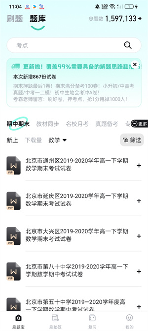 考霸刷题宝刷题