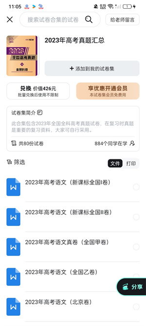 考霸刷题宝刷题