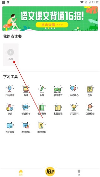 倍速课堂免费点读