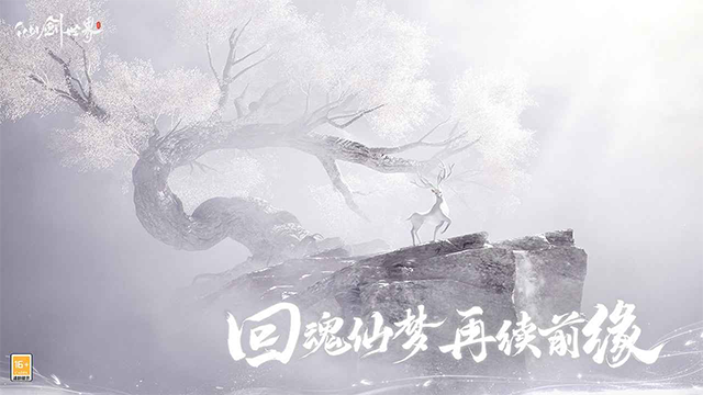 云仙剑世界手游