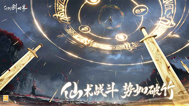 云仙剑世界手游