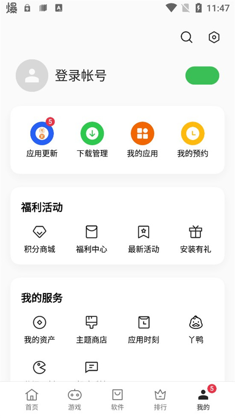 OPPO软件中心