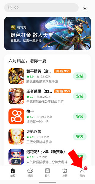 OPPO软件中心