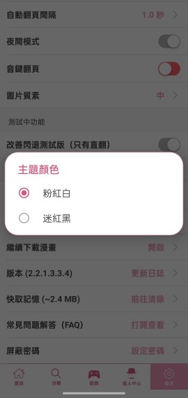 哔咔漫画安卓版