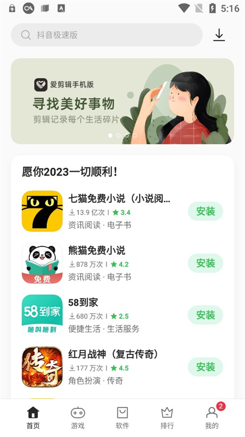 OPPO软件中心