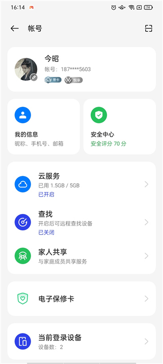 OPPO软件中心