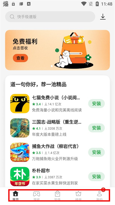 OPPO软件中心