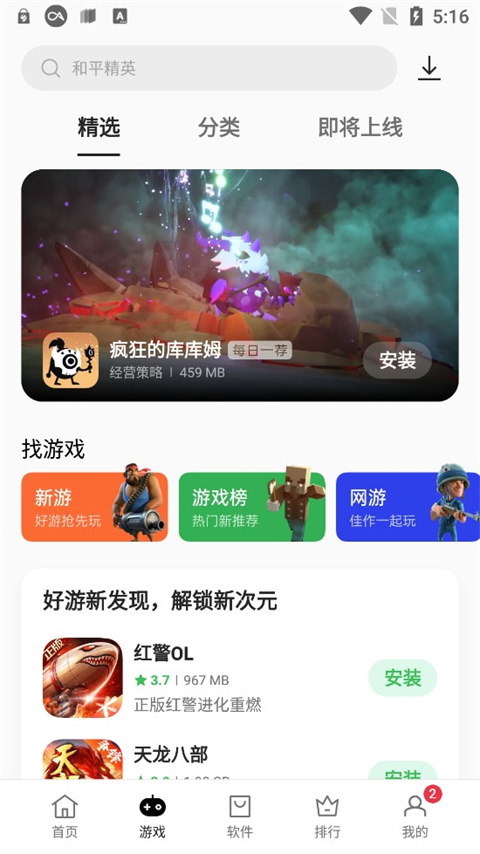 OPPO软件中心