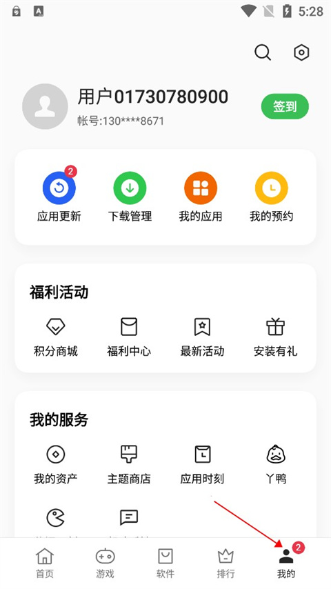 OPPO软件中心