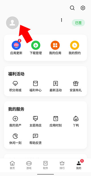 OPPO软件中心