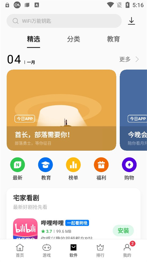 OPPO软件中心