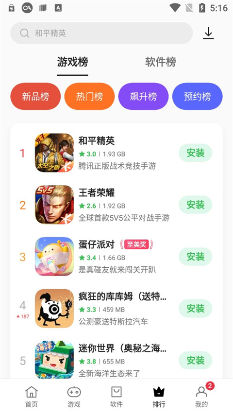 OPPO软件中心