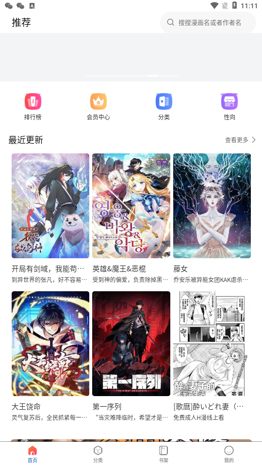漫蛙manwa正版
